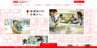 朝日新聞販売会社グループ　リクルートサイト「地域No.1の仕掛人へ。」CD:山下一啓 C:山下一啓